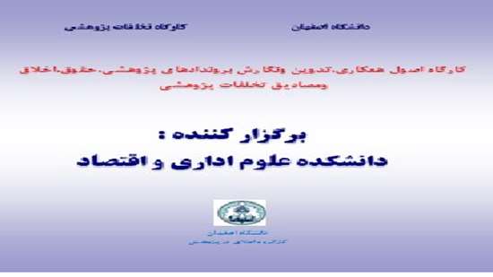 برگزاری کارگاه آموزشی 